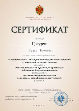 Сертификат 6